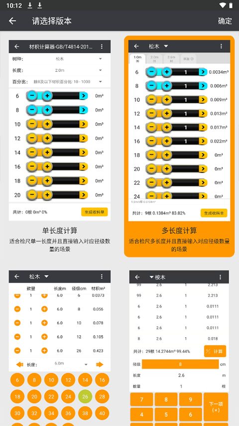 木材助手截图3