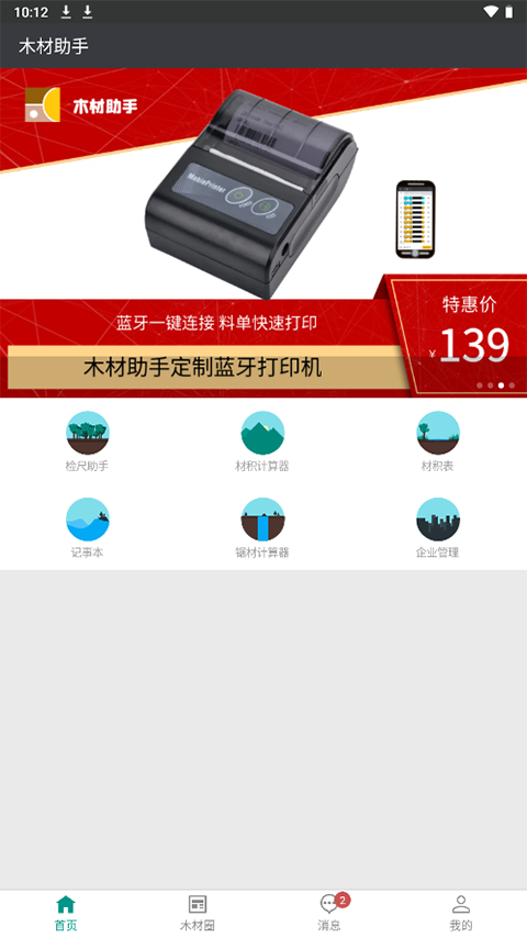 木材助手截图2