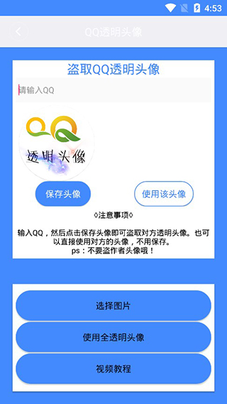 透明头像助手截图0