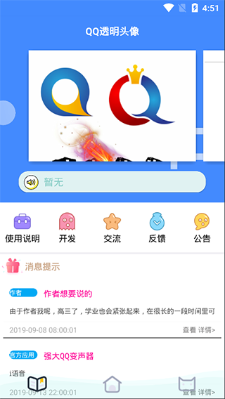 透明头像助手截图4