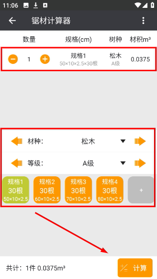 木材助手