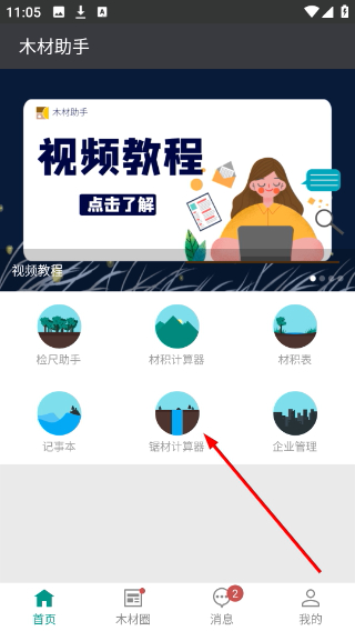 木材助手