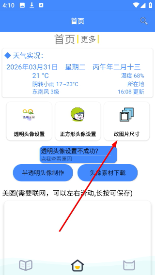 透明头像助手