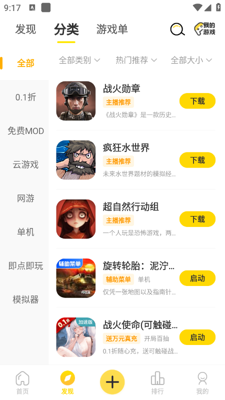 闪玩正版