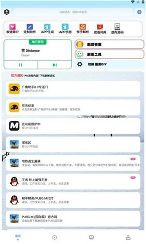 画质解密pro截图2