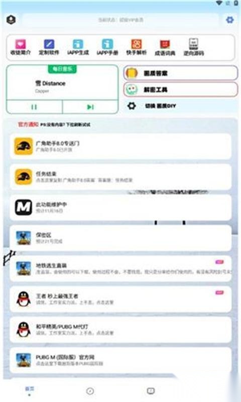 画质解密pro