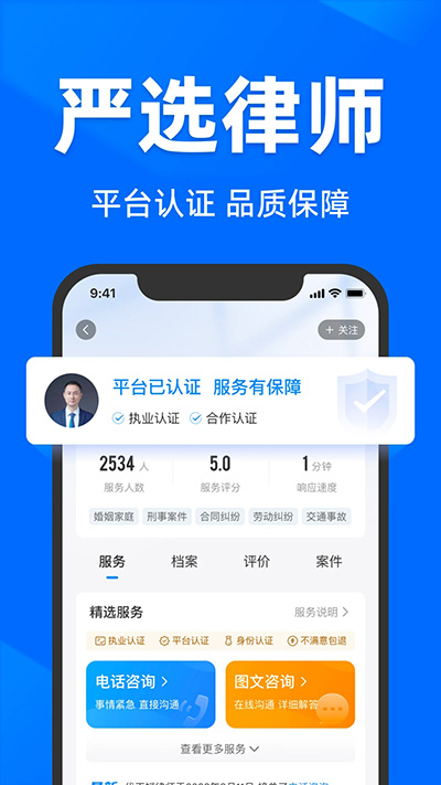法临法律咨询截图3