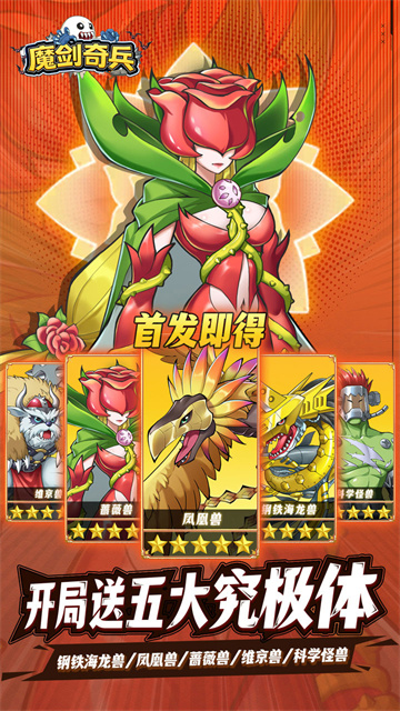 魔剑奇兵（天天送6480外置折）截图4