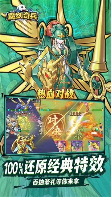 魔剑奇兵（天天送6480外置折）截图1