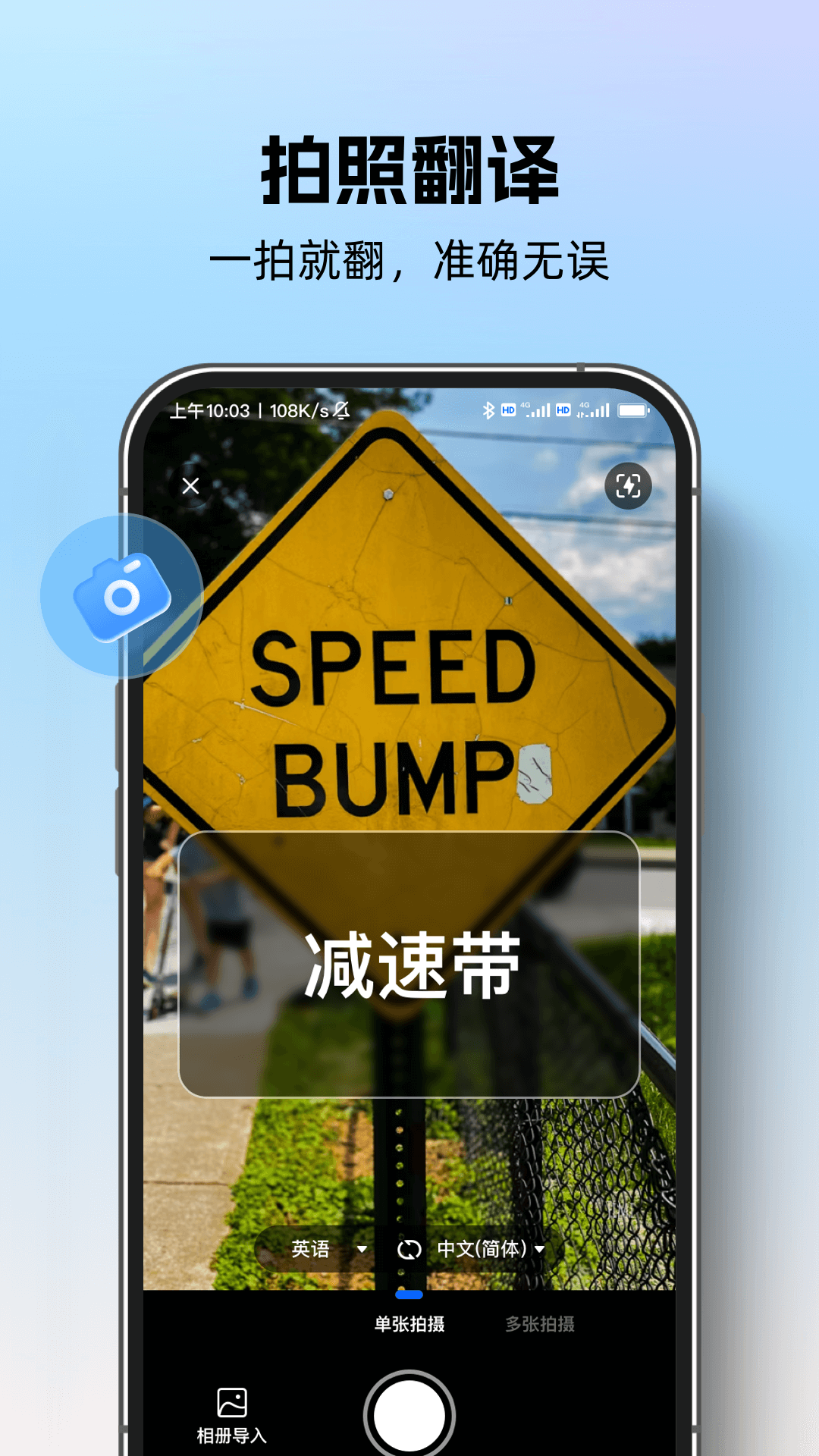 专业翻译通截图0