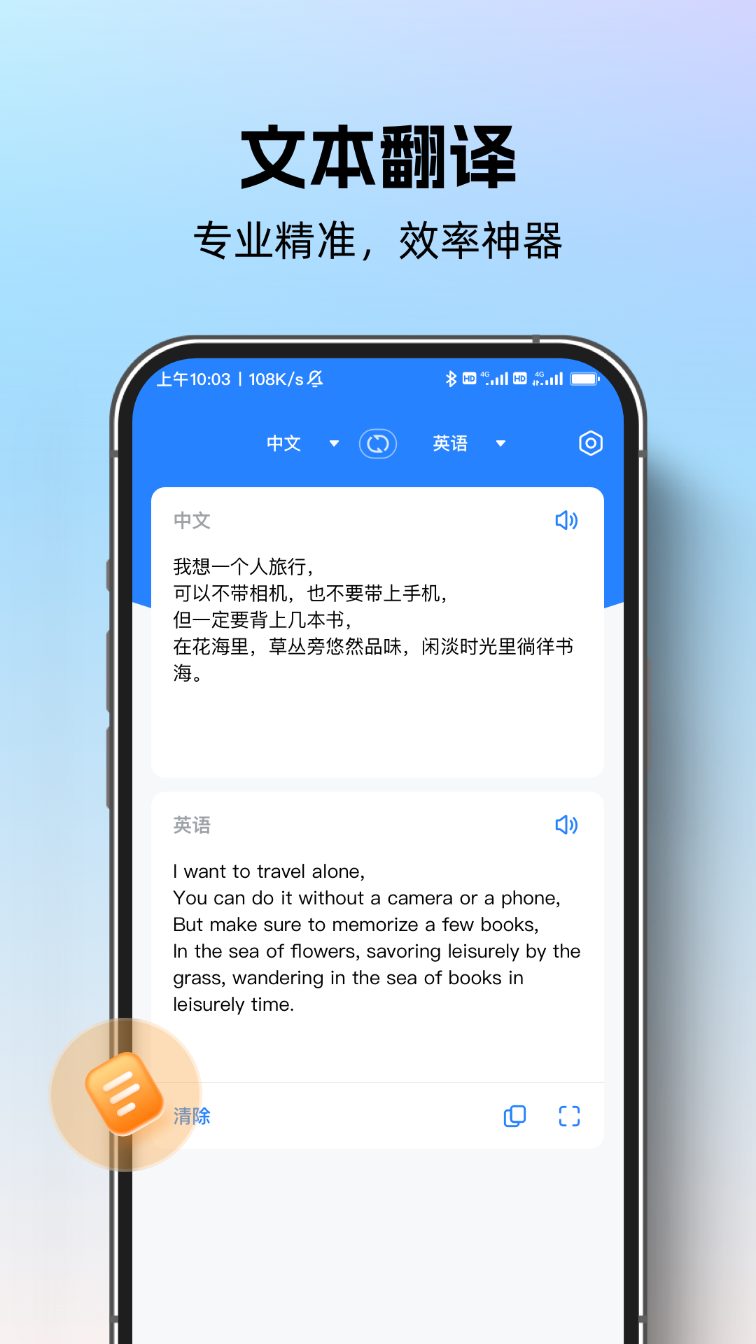 专业翻译通截图3