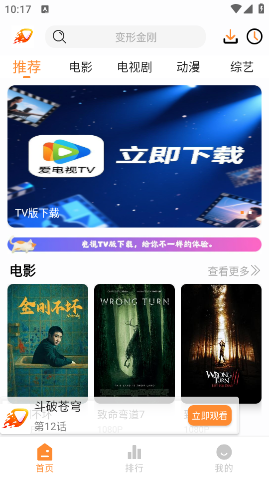 爱影视最新版