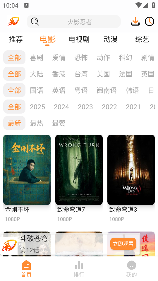 爱影视最新版截图1