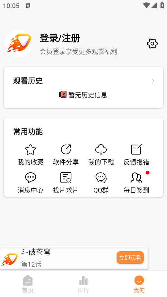 爱影视最新版截图3