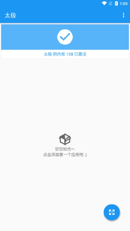 太极虚拟框架手机版截图0