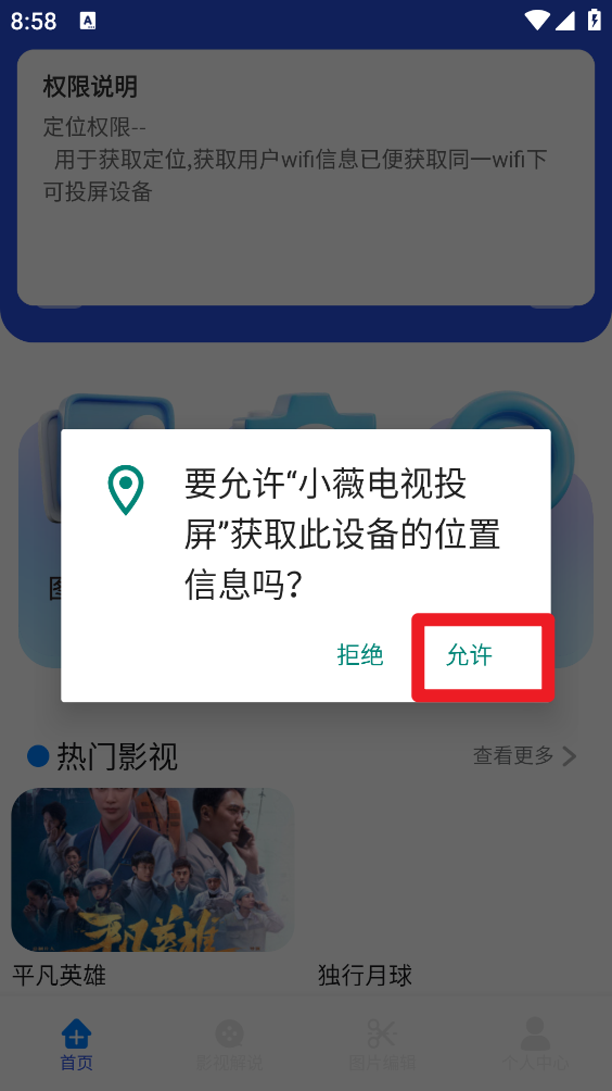 小薇电视投屏
