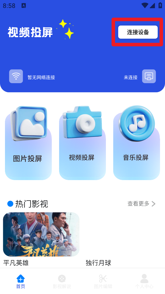 小薇电视投屏
