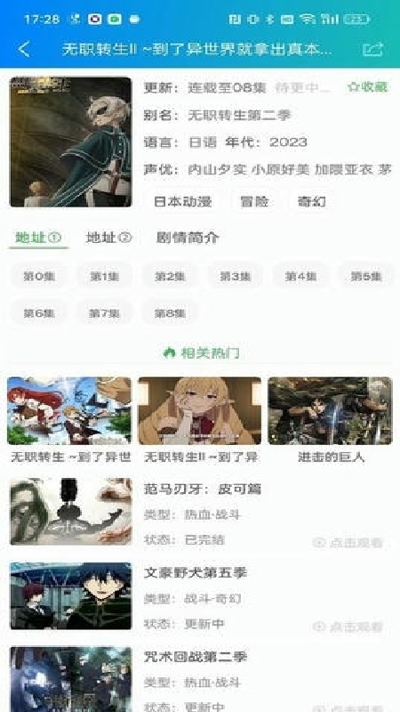 萌道动漫截图2