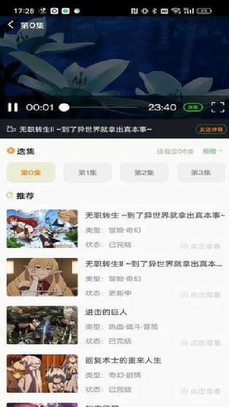萌道动漫截图3