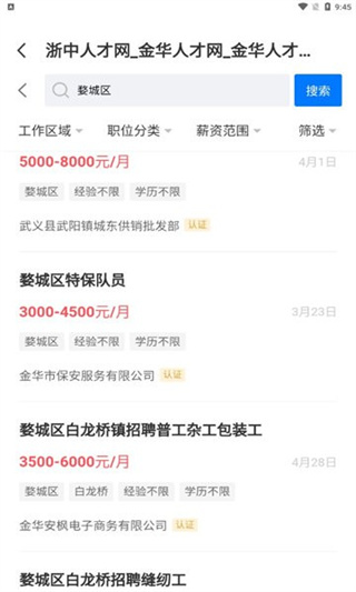 浙中人才网截图0