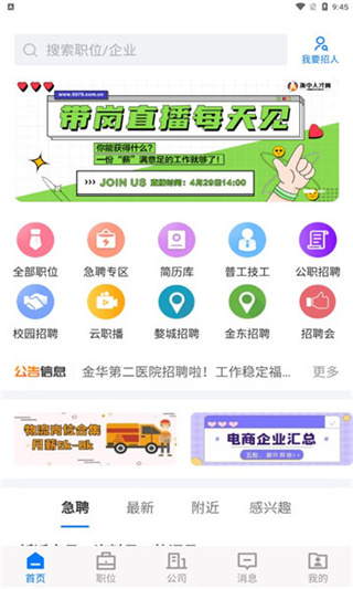 浙中人才网截图3