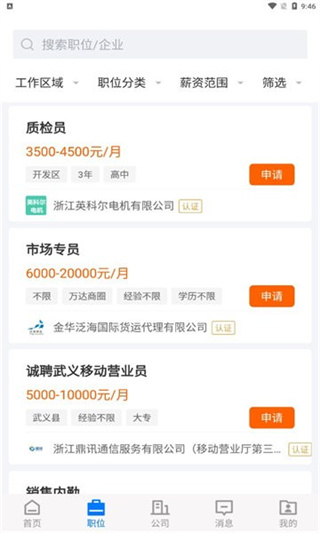浙中人才网