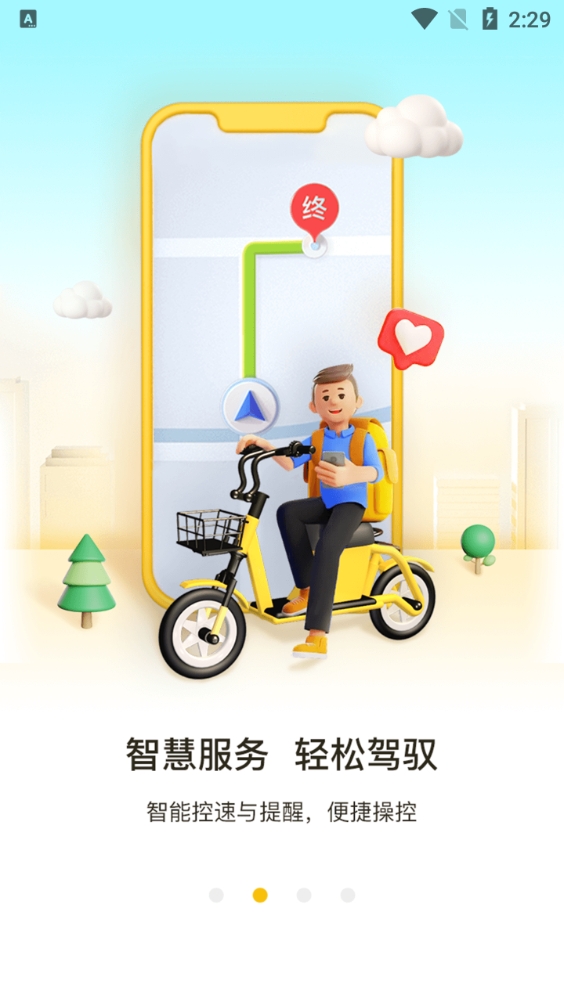 松果出行截图0