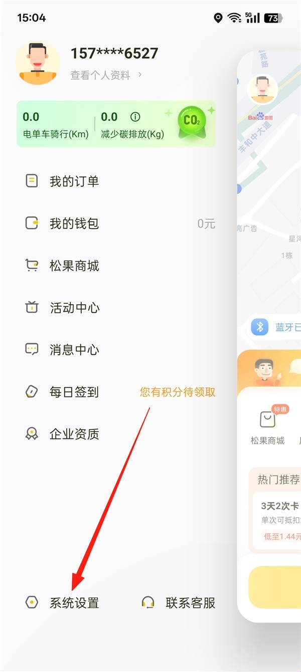 松果出行