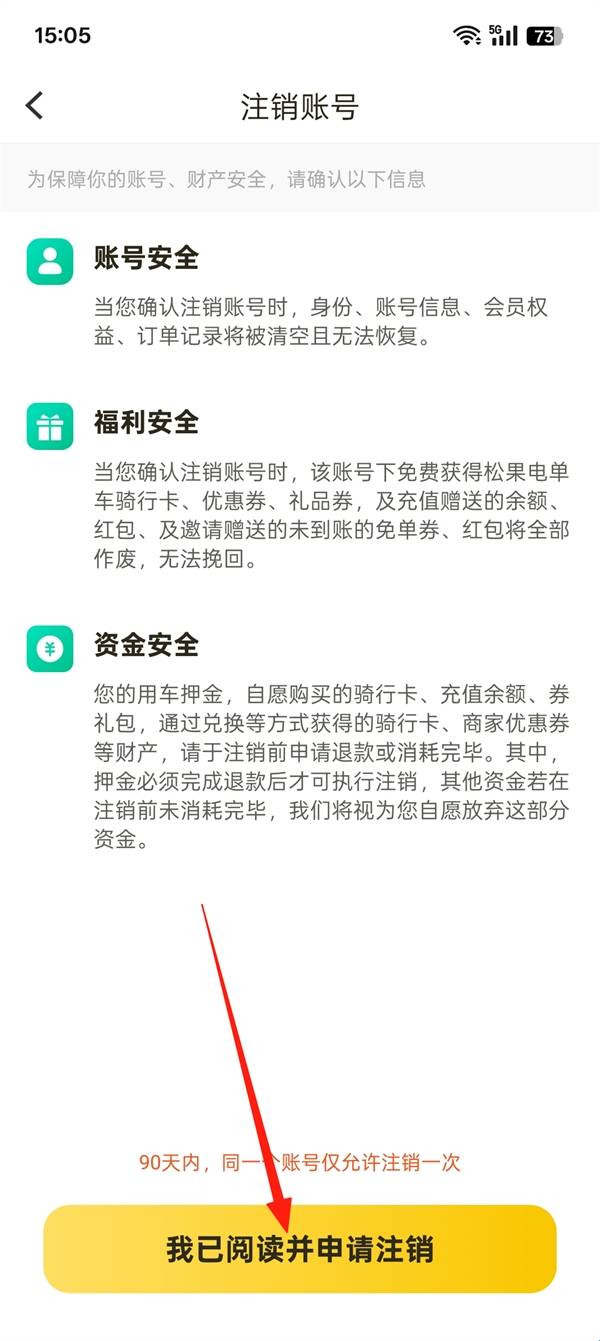 松果出行