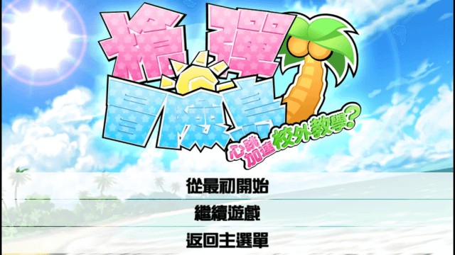 弹丸论破2