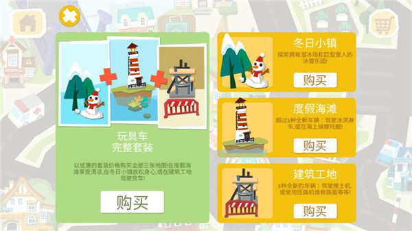 玩具车截图1