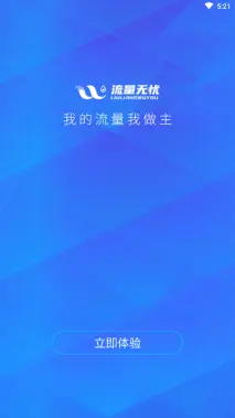 流量无忧截图0