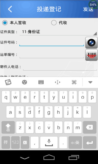 寄递管家截图1