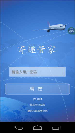 寄递管家截图0