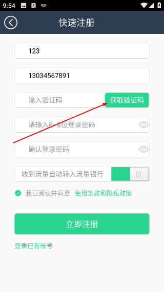 流量无忧