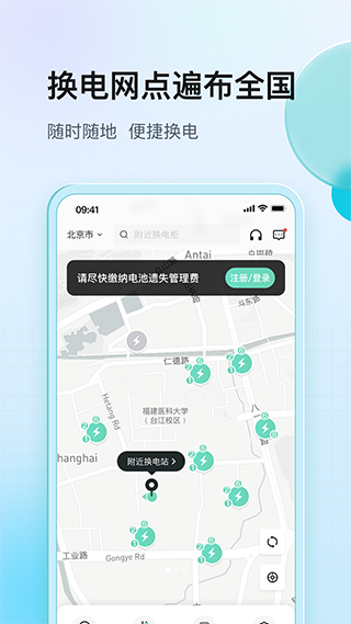 铁塔换电截图0