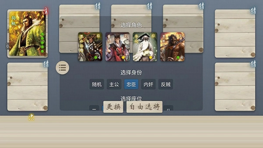 无名杀安卓版截图3