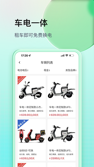 铁塔换电截图1