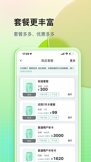 铁塔换电截图2