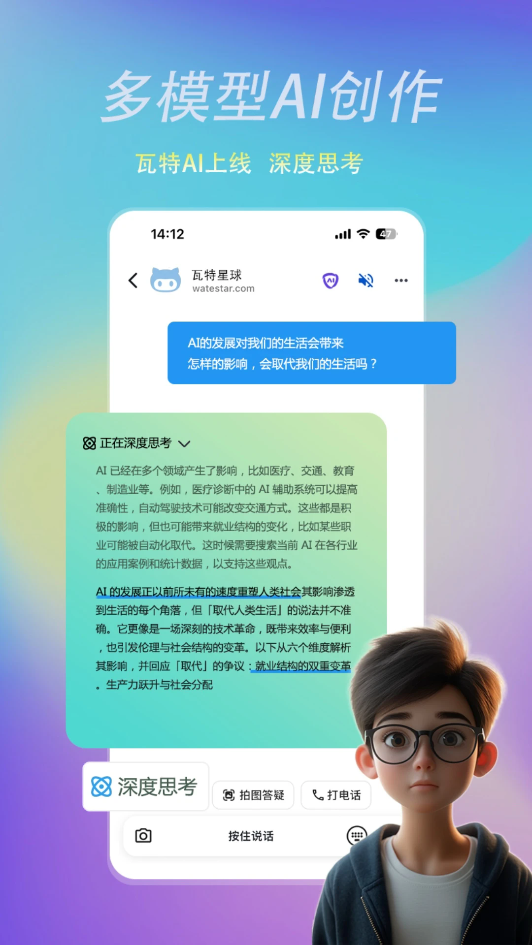 瓦特星球截图3