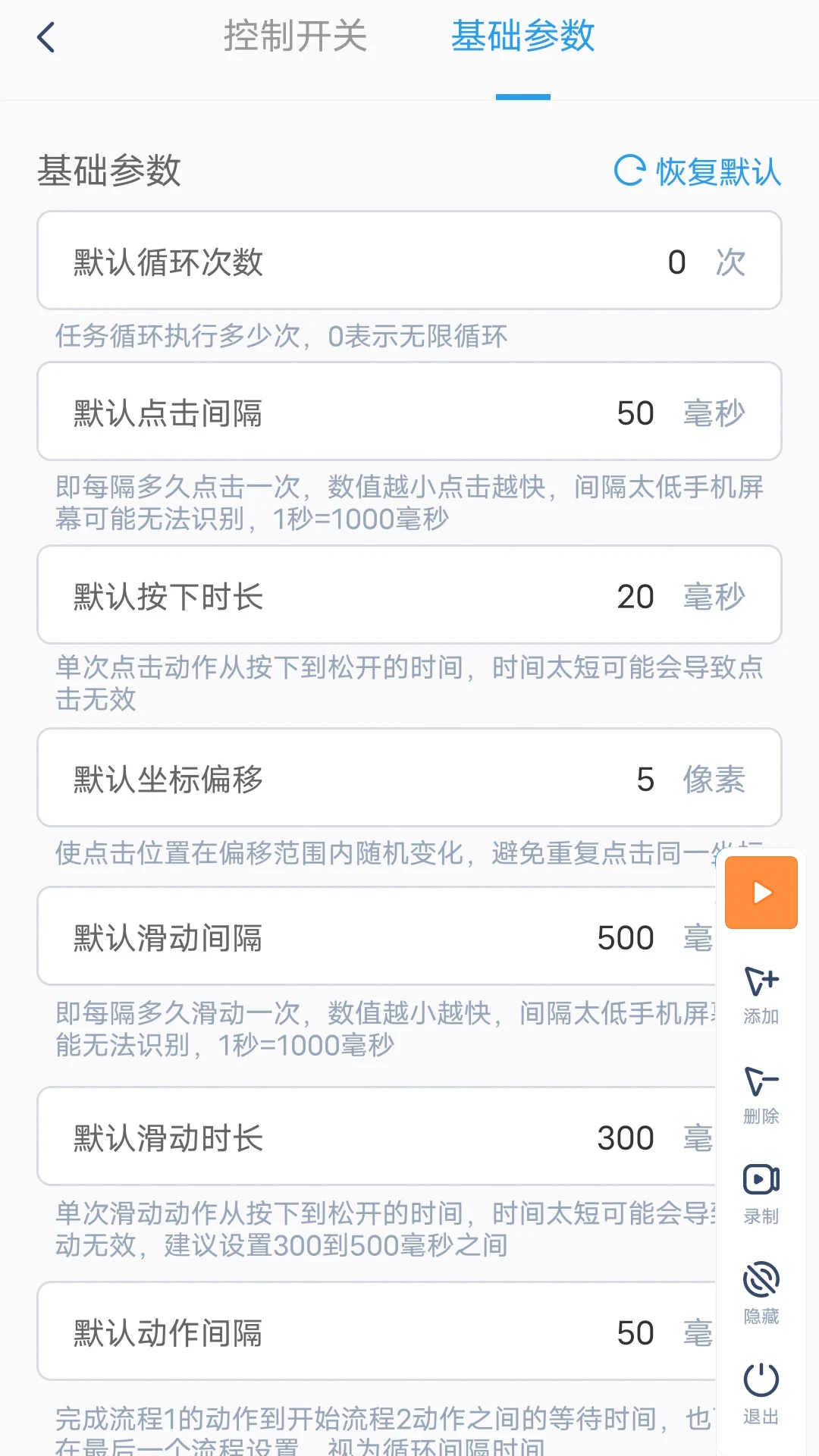 闪指连点器最新版截图4