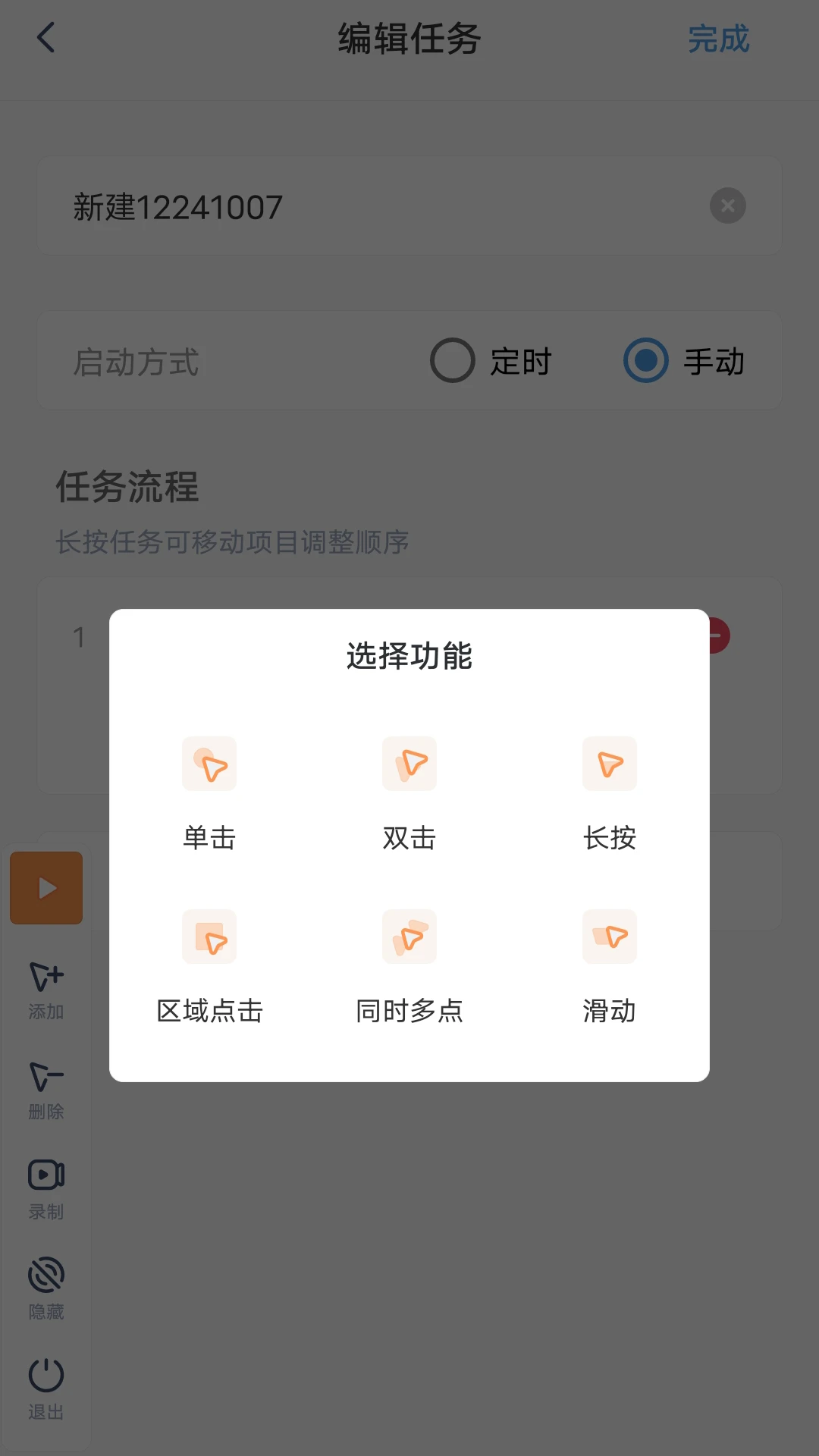 闪指连点器最新版截图1