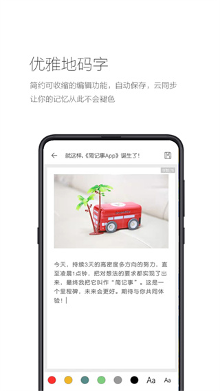 简记事正版截图0
