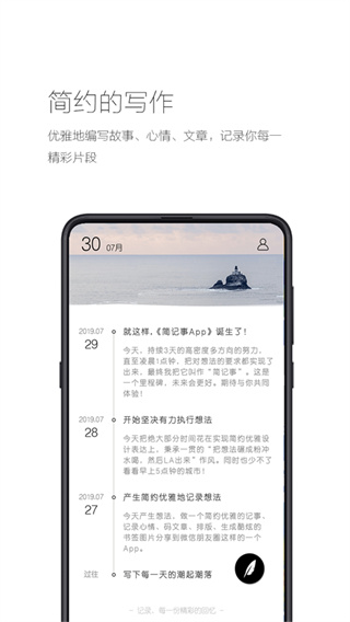 简记事正版截图3