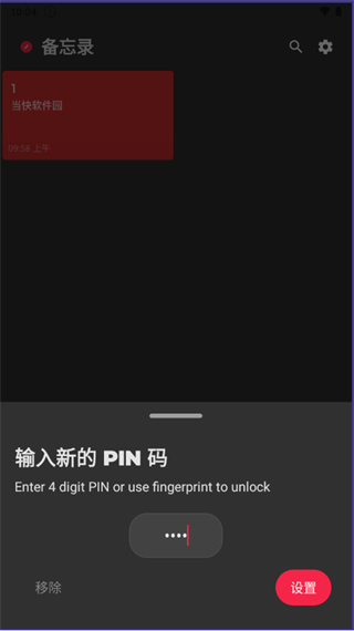 备忘录记事本
