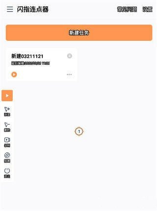 闪指连点器最新版