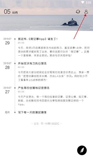 简记事正版
