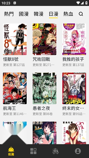 包子漫画纯净版截图2