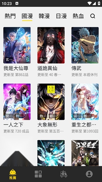 包子漫画纯净版截图1