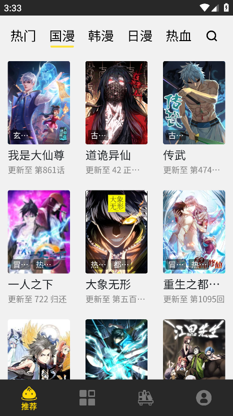 包子漫画纯净版